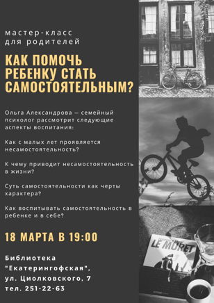 Мастер-класс  для родителей "Как помочь ребенку стать самостоятельным?"