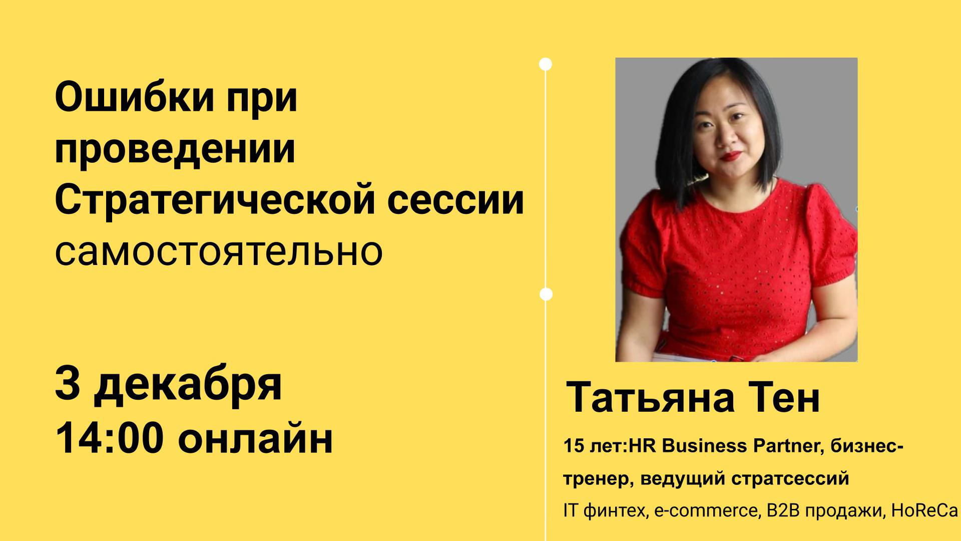 Ошибки при проведении стратегической сессии самостоятельно