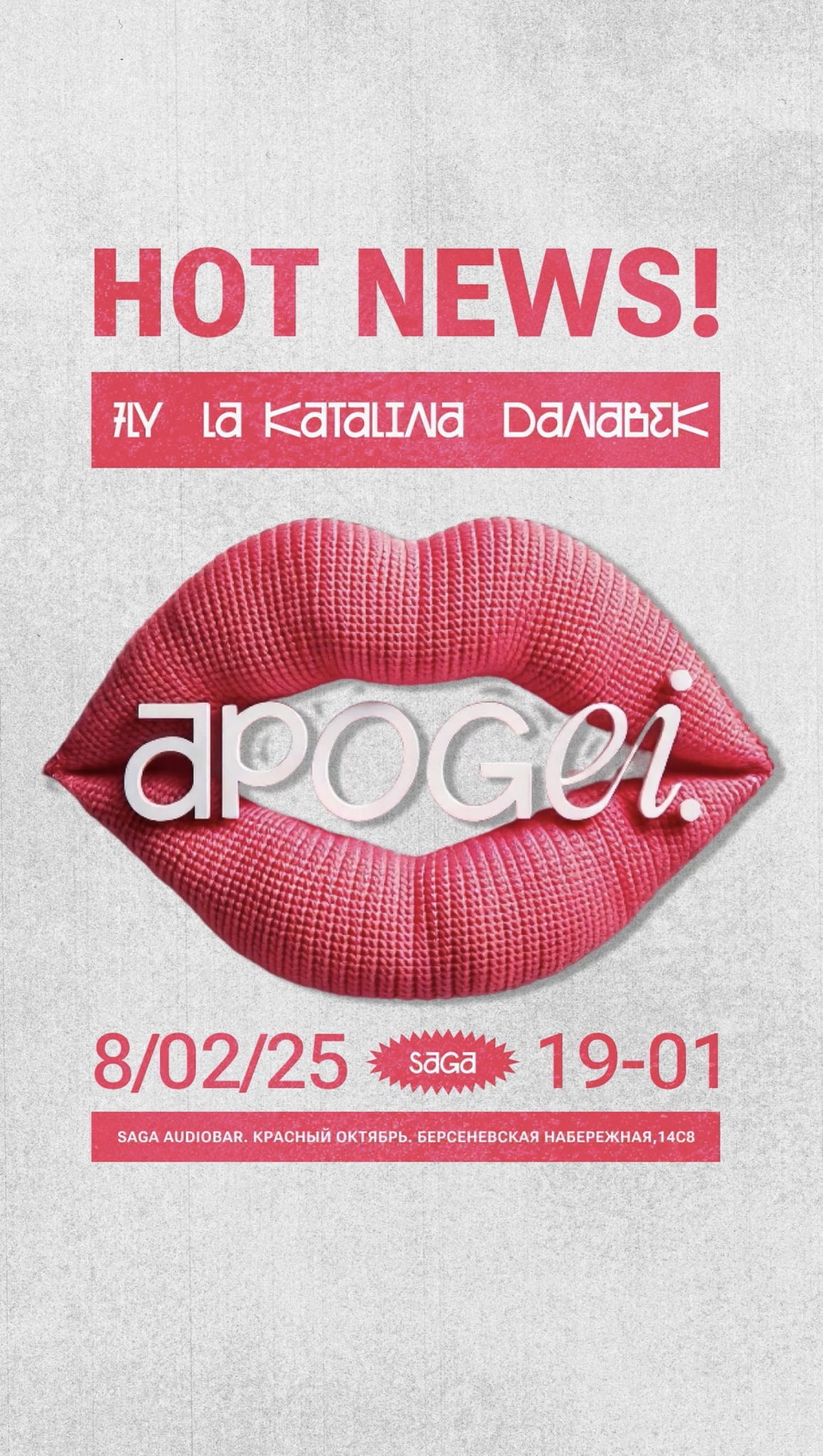 APOGEI, 8 Февраля