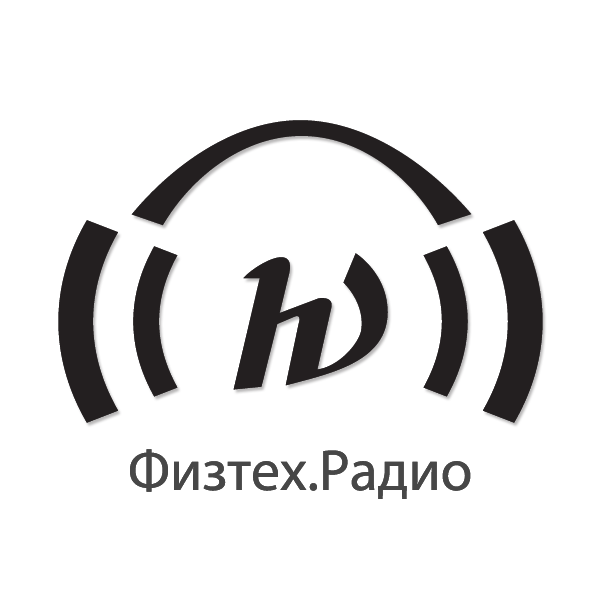 Физтех.Радио
