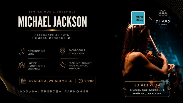 Simple Music Ensemble. Michael Jackson