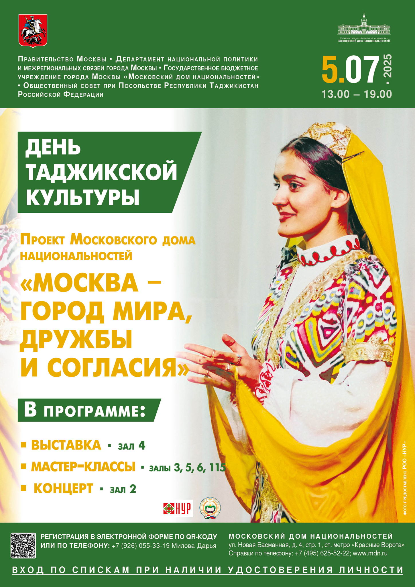 День таджикской культуры