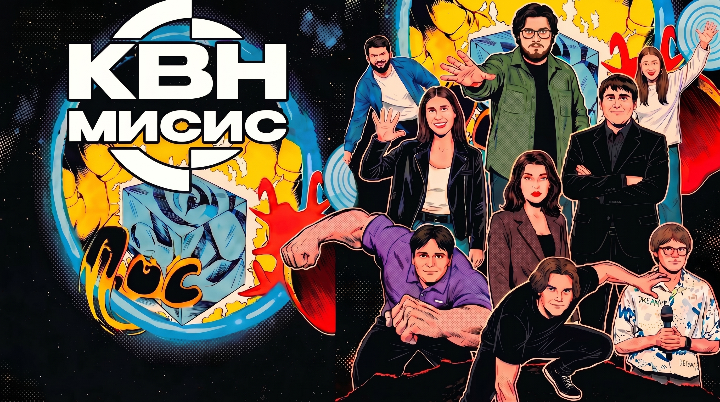 1/4 лиги квн мисис