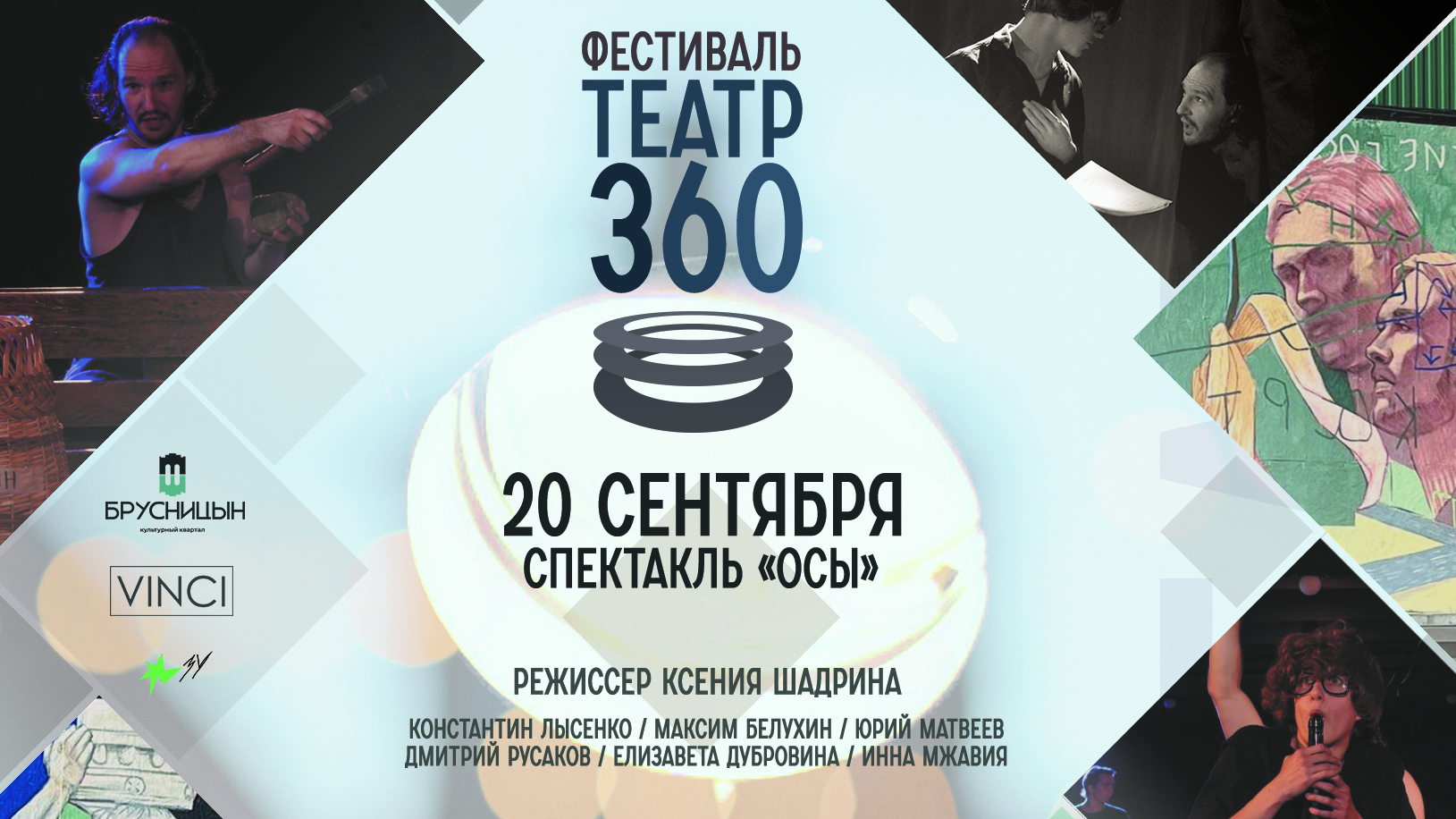 Спектакль комедия «Осы» по пьесе Аристофана