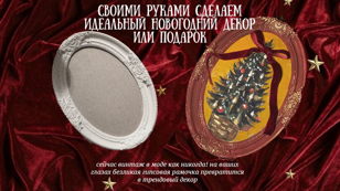 Елочка в винтажной рамке