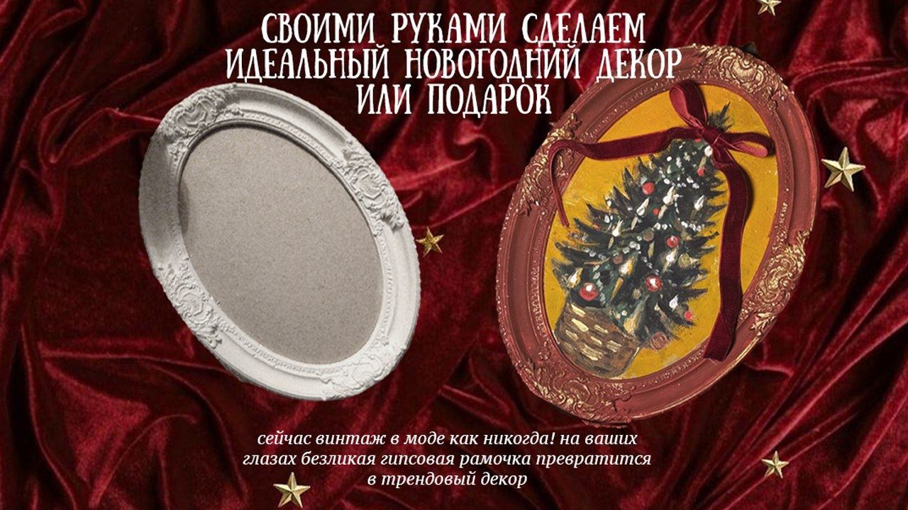 Елочка в винтажной рамке