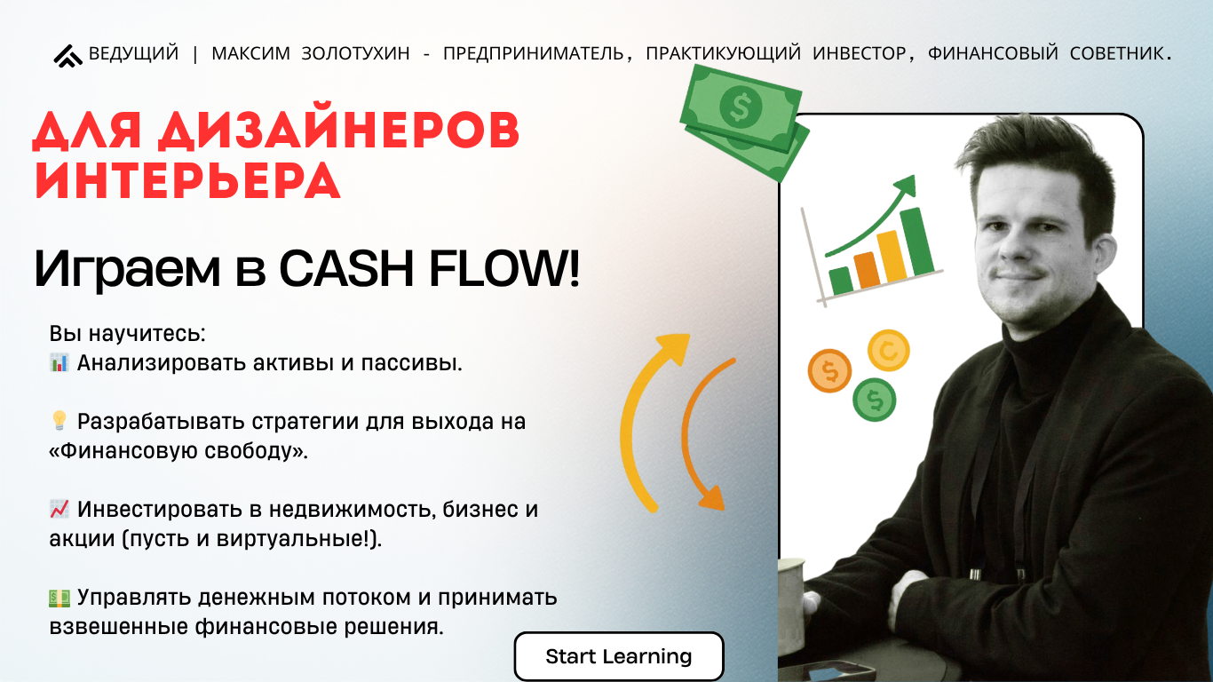 Играем в CASH FLOW