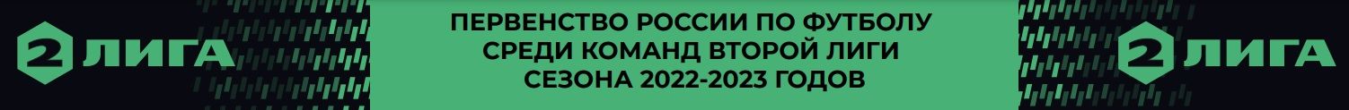 Вторая лига