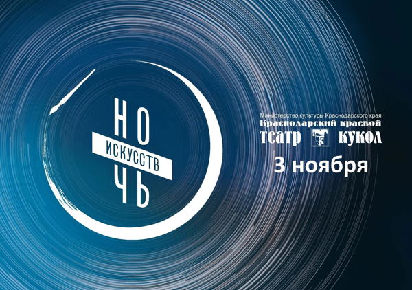 Мастер-класс «Мир за кулисами» в рамках всероссийской акции «Ночь искусств»