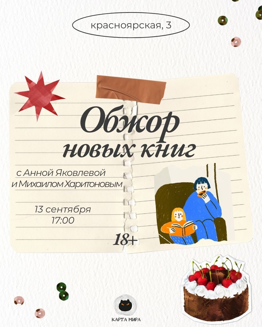 Обжор новых книг с Михаилом Харитоновым и Анной Яковлевой