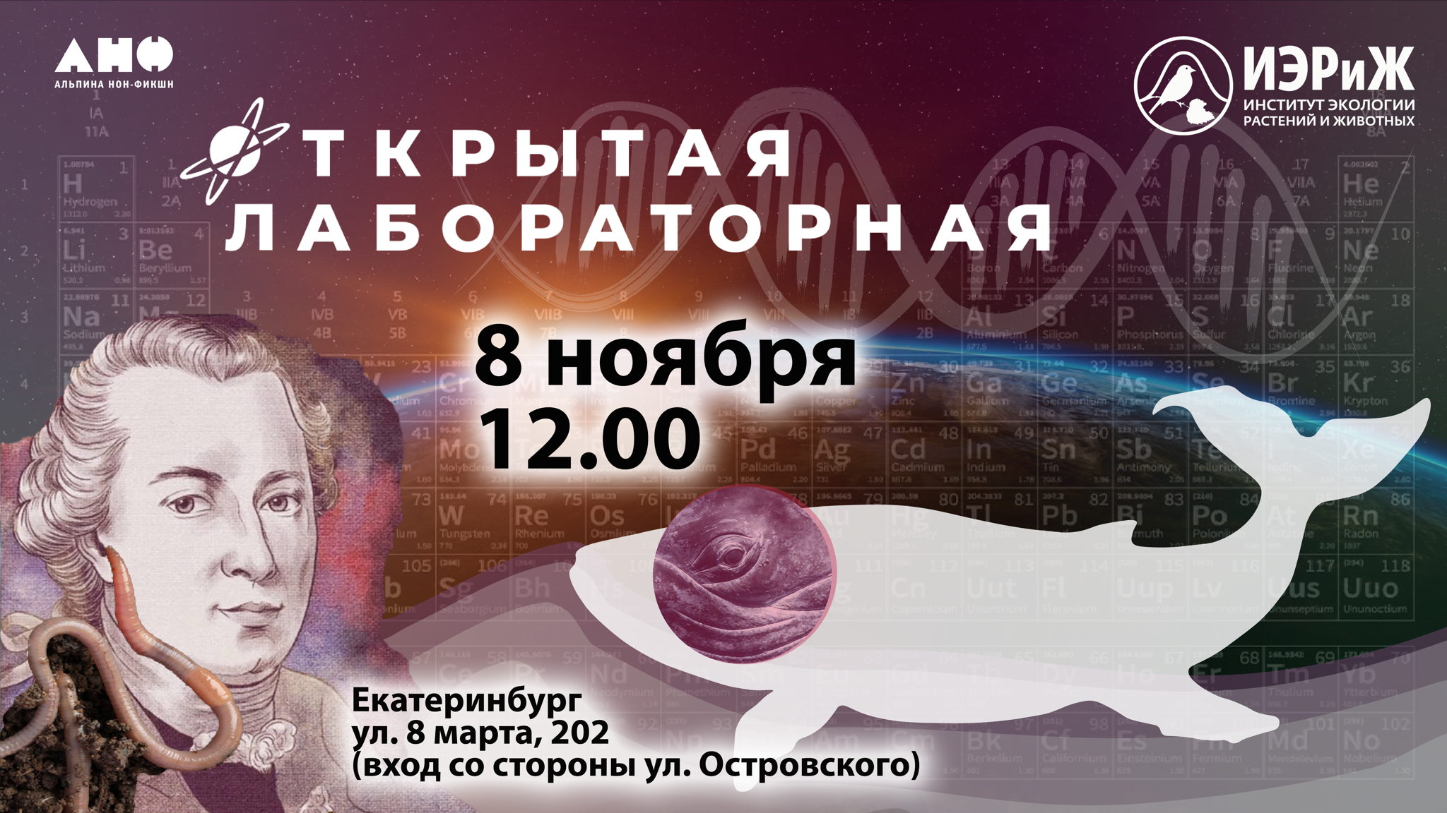 Открытая лабораторная в Институте экологии растений и животных УрО РАН