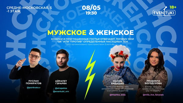 Мужское&Женское