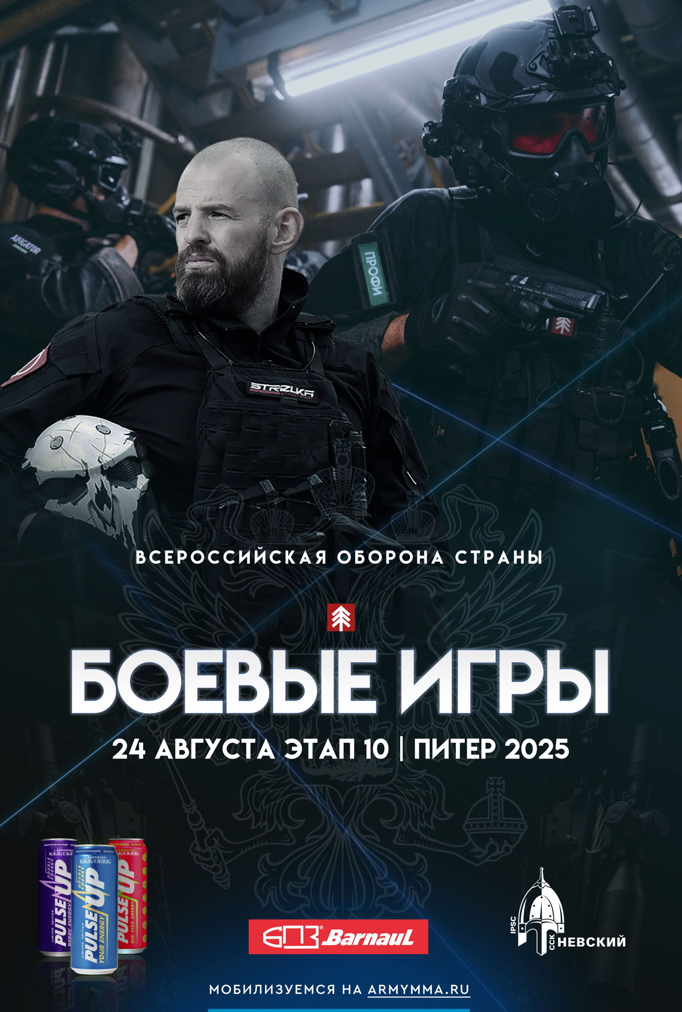 БОЕВЫЕ ИГРЫ СПб этап 10 | 24 Августа СК "Невский»