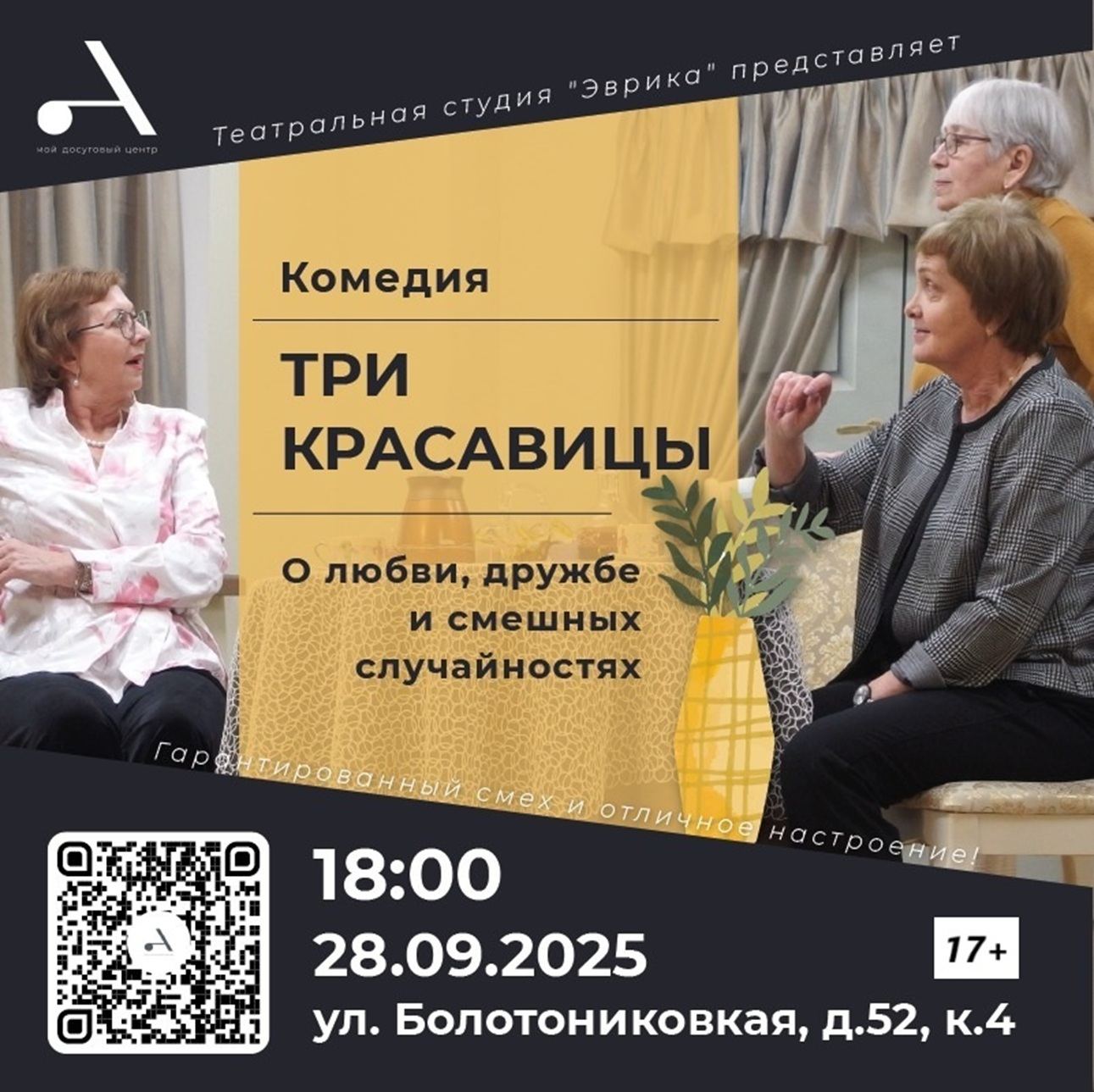 Спектакль "Три красавицы" по пьесе В. С. Красногорова