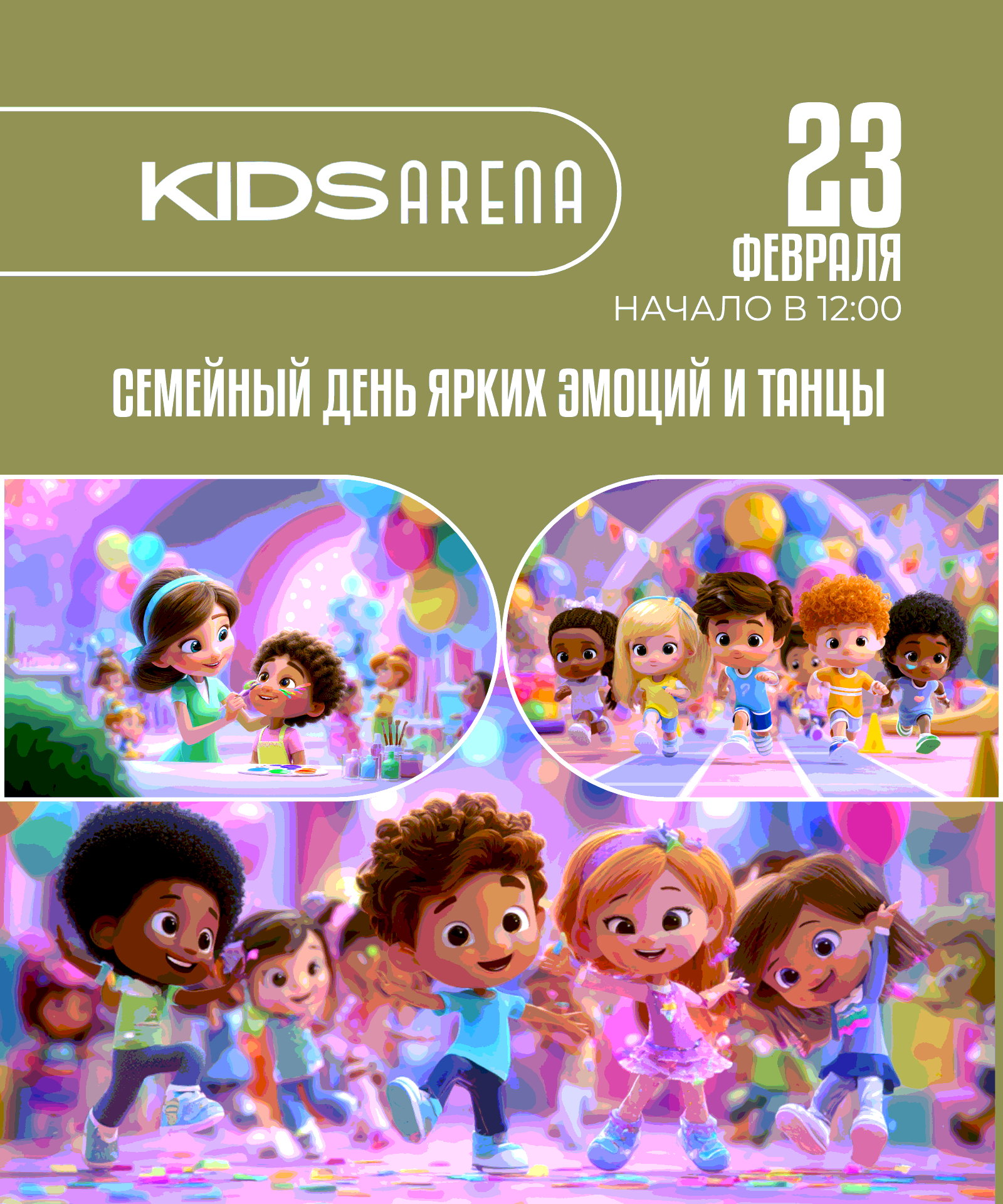 Семейные выходные в Eat Arena