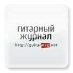 Гитарный журнал