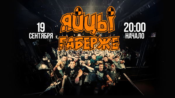 26 ЯЙЦЫ FАБЕРЖЕ, SHERWOOD PUB, МЫТИЩИ