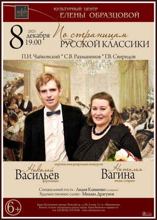 Концерт "По страницам русской классики"