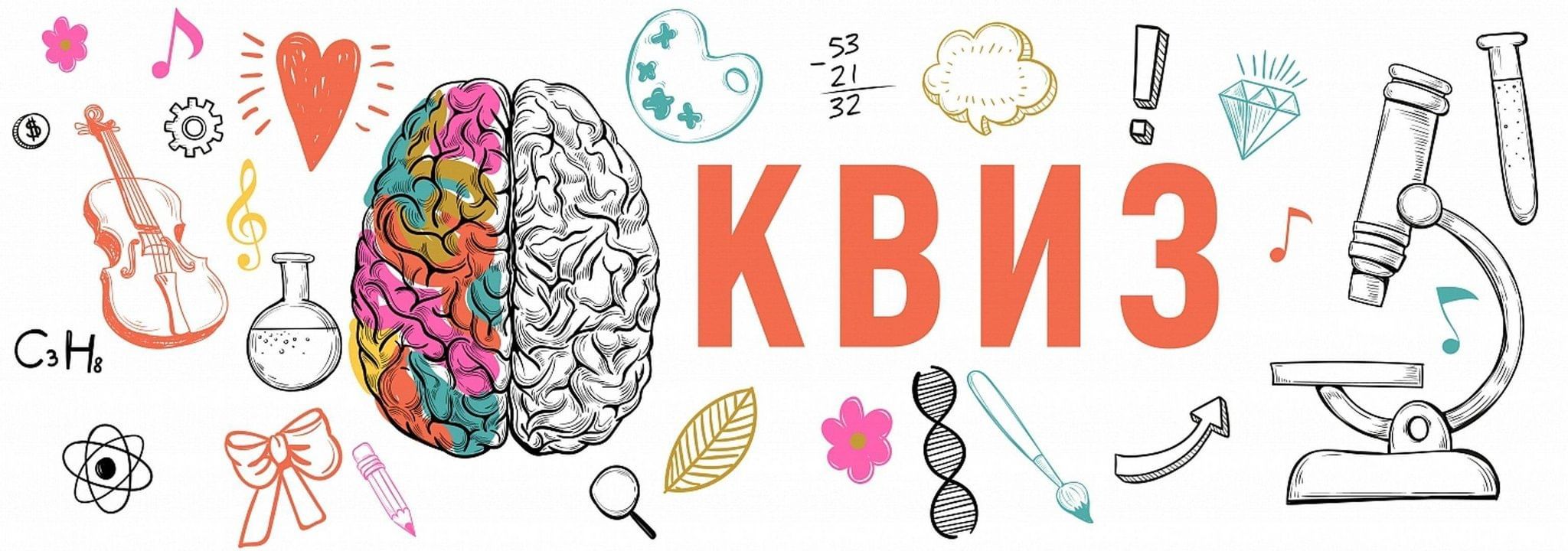 СЕМЕЙНЫЙ КРЕАТИВ-БОЙ, КВИЗ