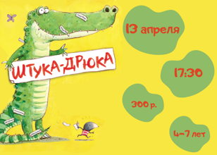 Штука-Дрюка