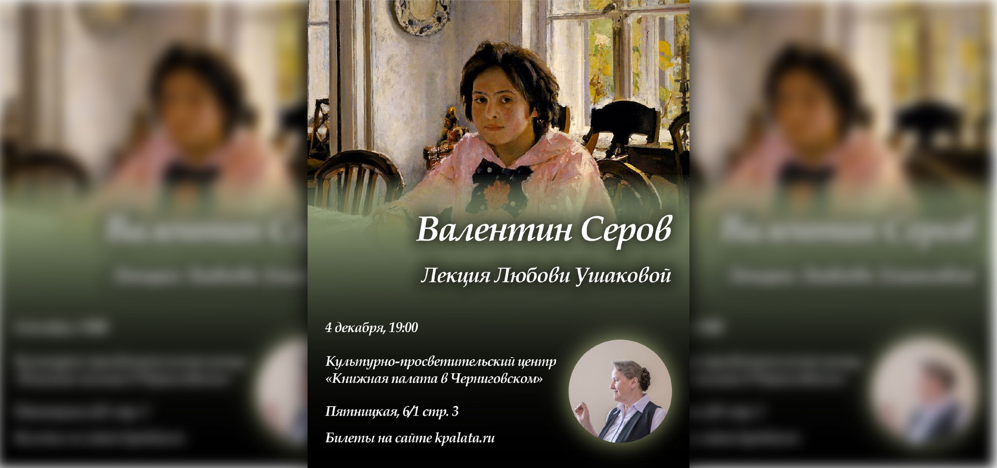 Валентин Серов