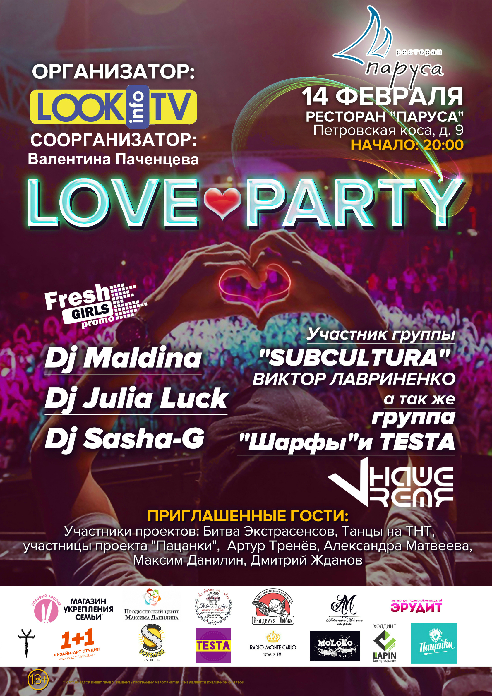 Lovely party. Love Party, Калининград. События в ресторане. Love Party.