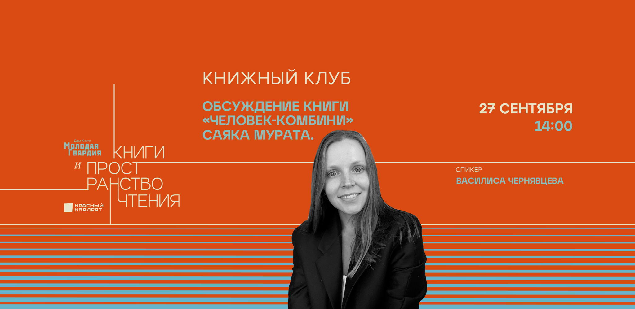 Книжный клуб. Обсудим первую книгу — «Человек-Комбини» Саяка Мурата
