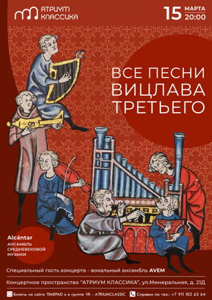 ВСЕ ПЕСНИ ВИЦЛАВА ТРЕТЬЕГО