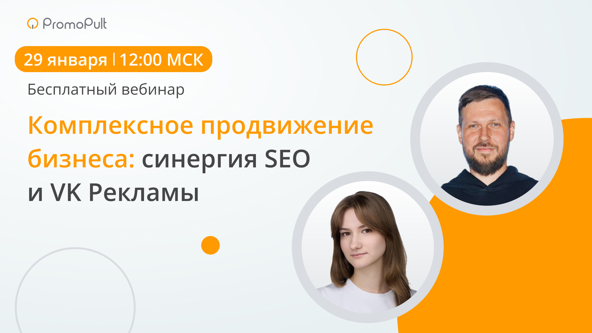 Комплексное продвижение бизнеса: синергия SEO и VK Рекламы