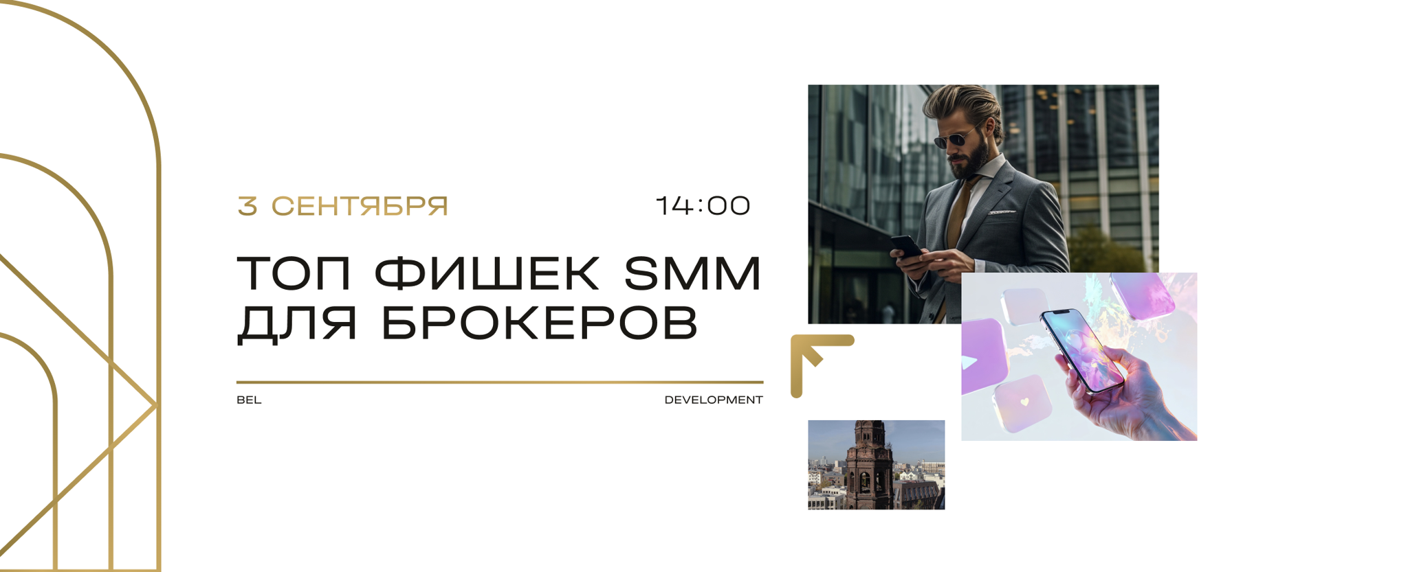 SMM-фишки для брокеров и агентов недвижимости