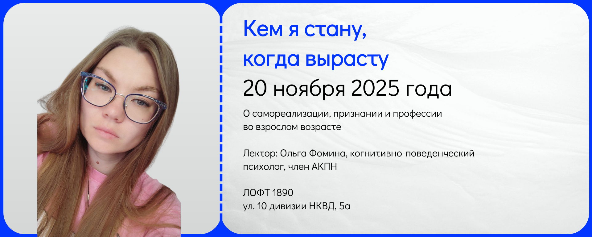 Лекция "Кем я хочу стать, когда вырасту"