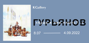 Киносеанс — фильм «Тимур Новиков. Ноль объект» 