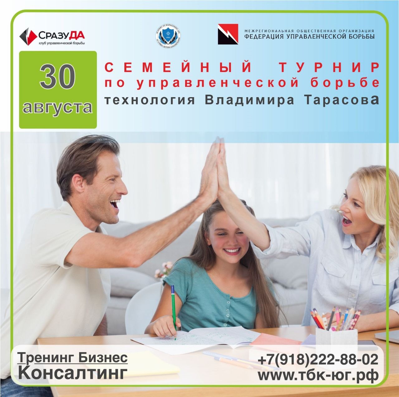 Семейный Турнир по Управленческой Борьбе