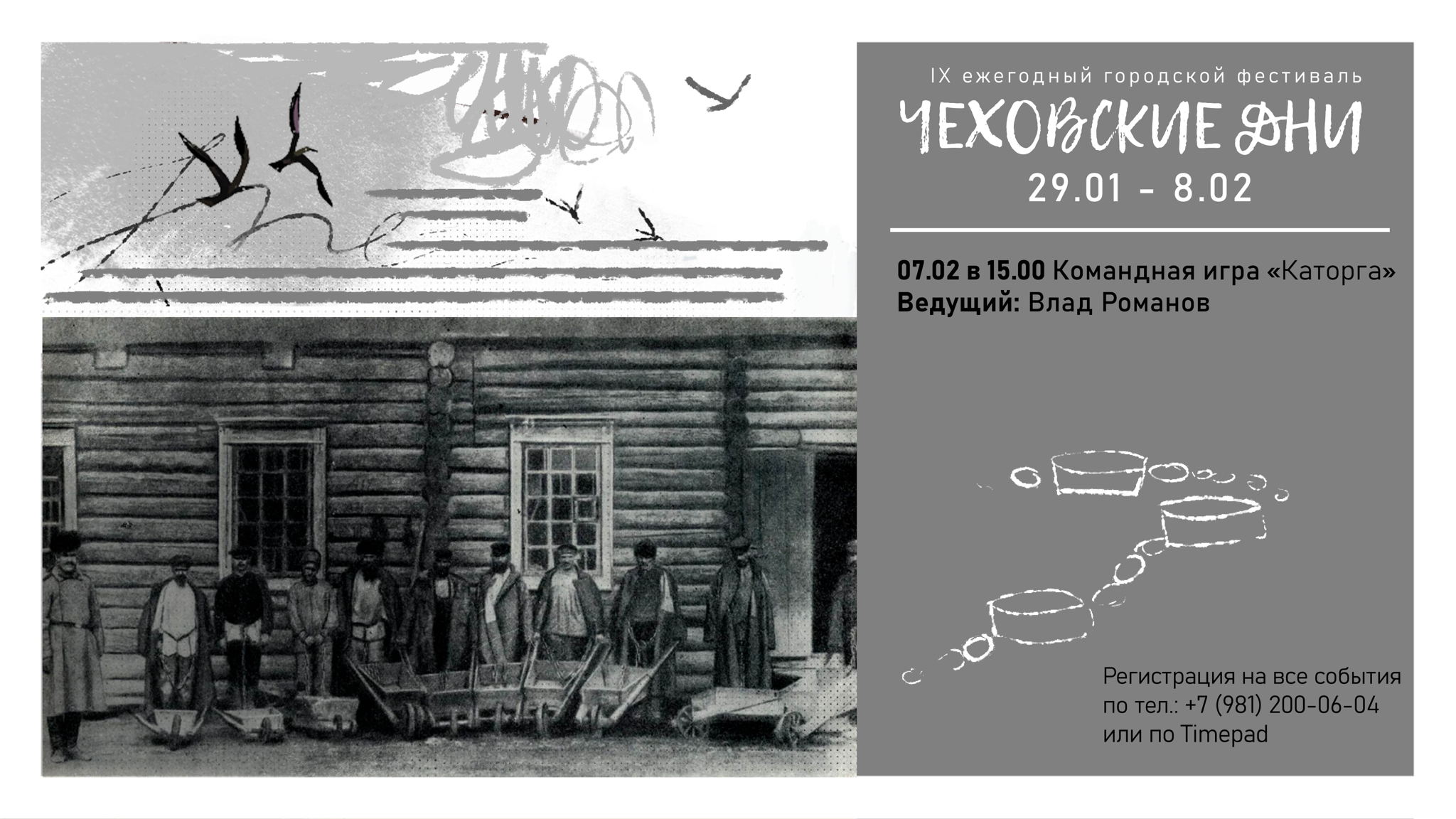 Командная игра "Каторга"