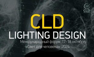 Международный форум «Свет для человека» : Воркшоп компании «Maytoni» 