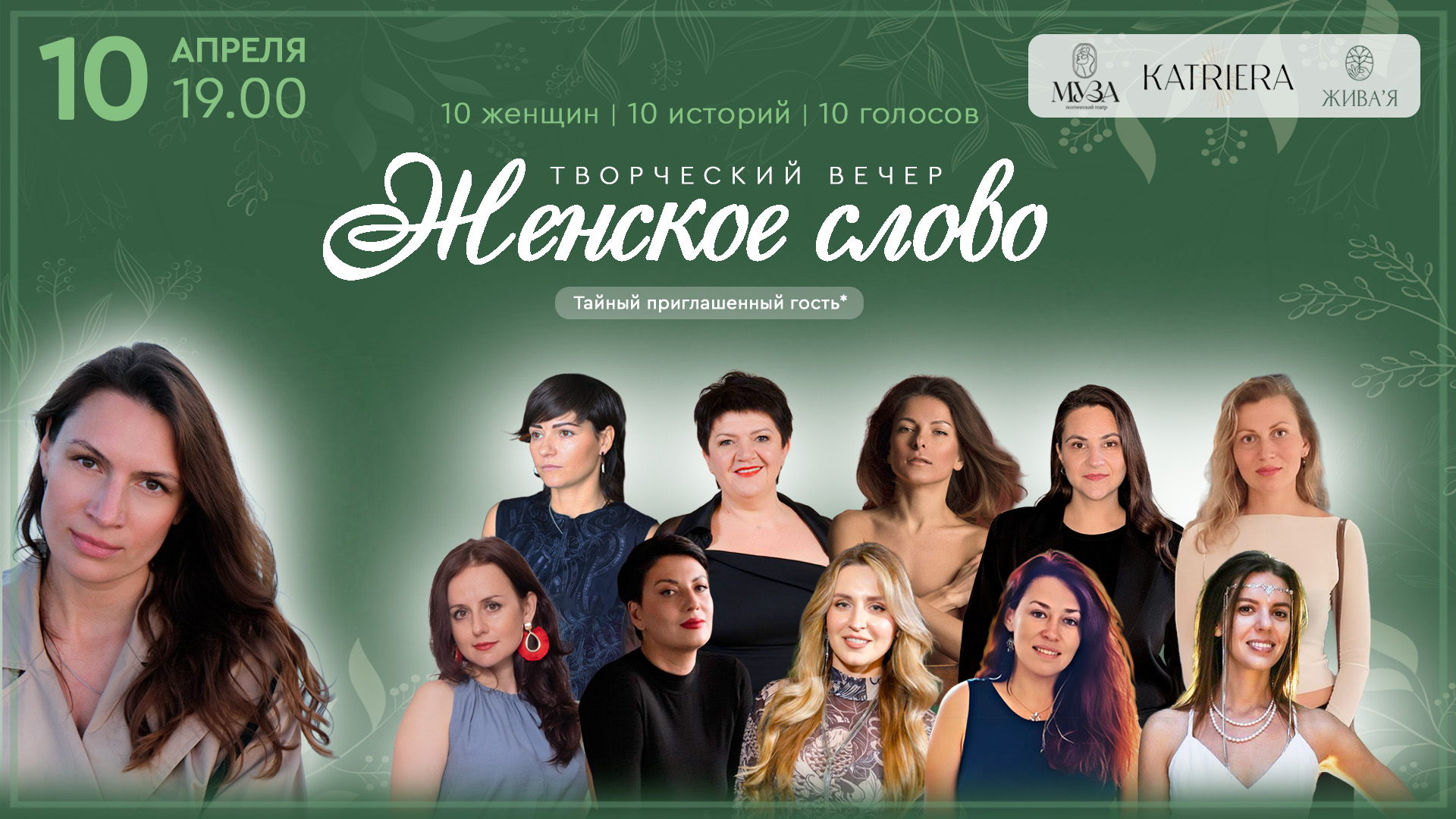 "Женское слово”