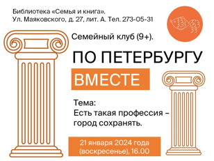 По Петербургу вместе