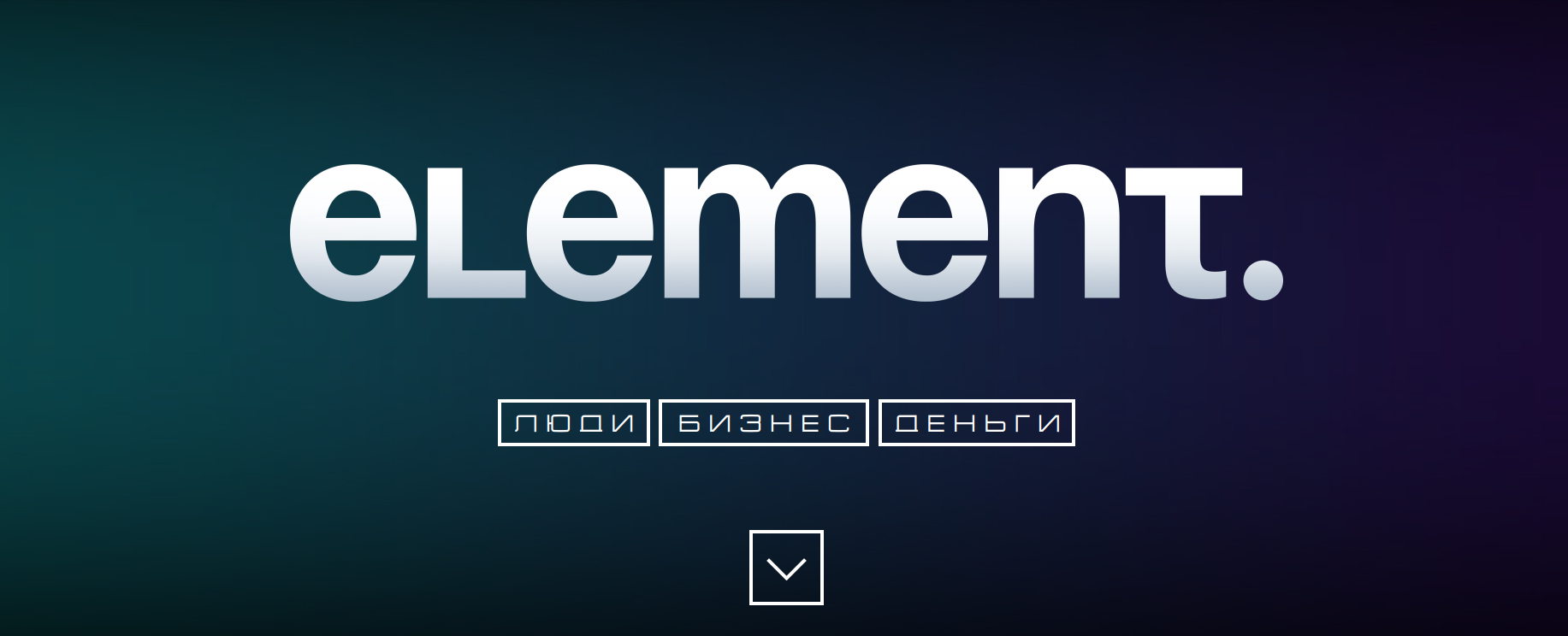 Бизнес-форум ELEMENT