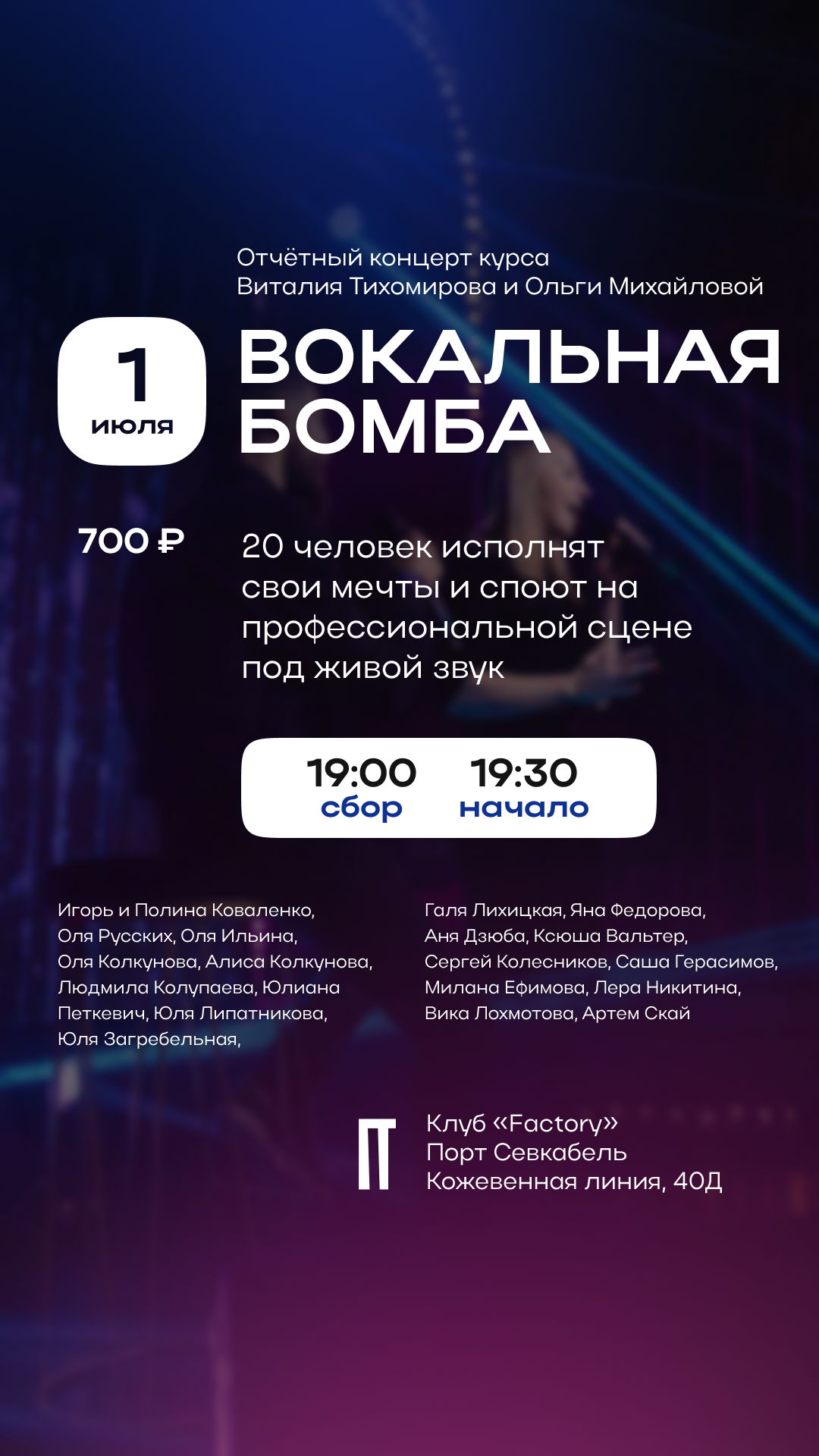 Вокальная Бомба
