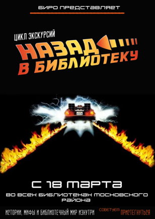 Экскурсия "Назад в библиотеку"