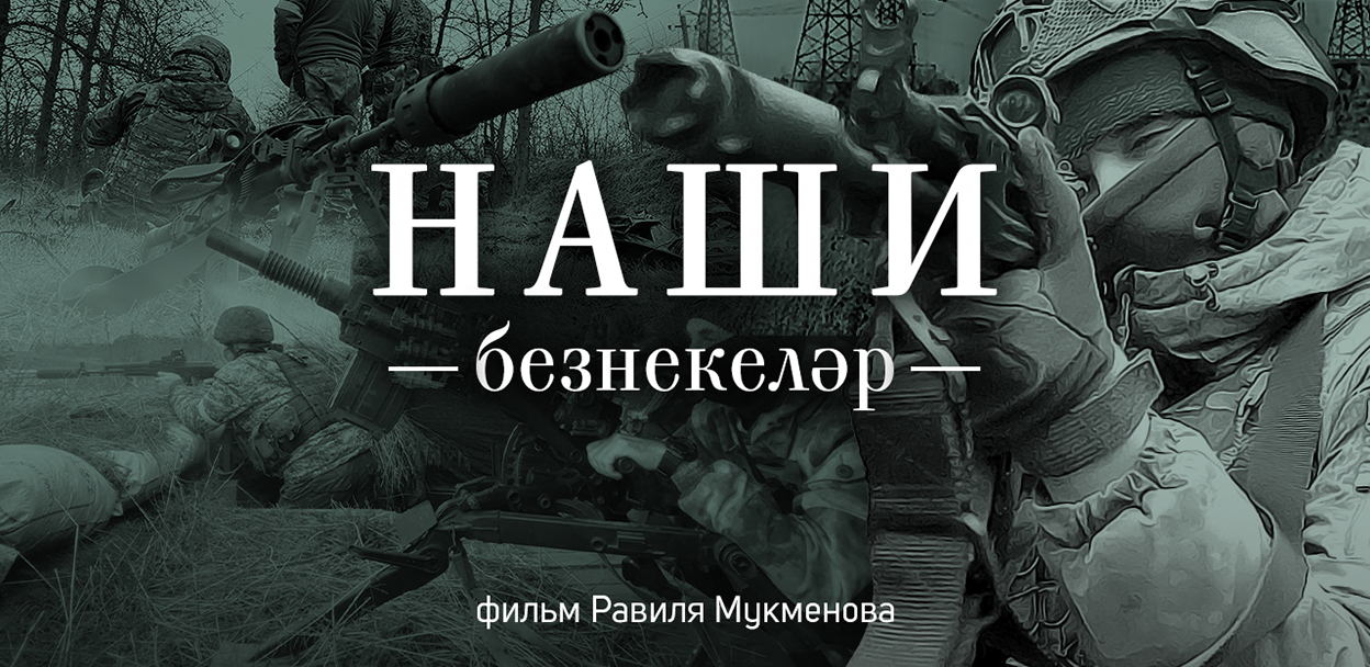 "Наши"