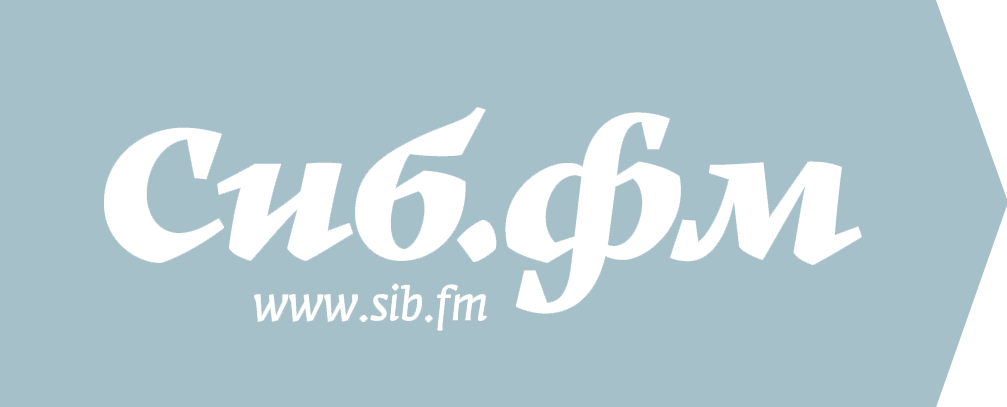 Сиб.фм