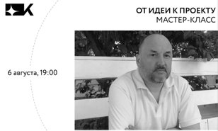 Мастер-класс продюсера Ивана Болотникова 
