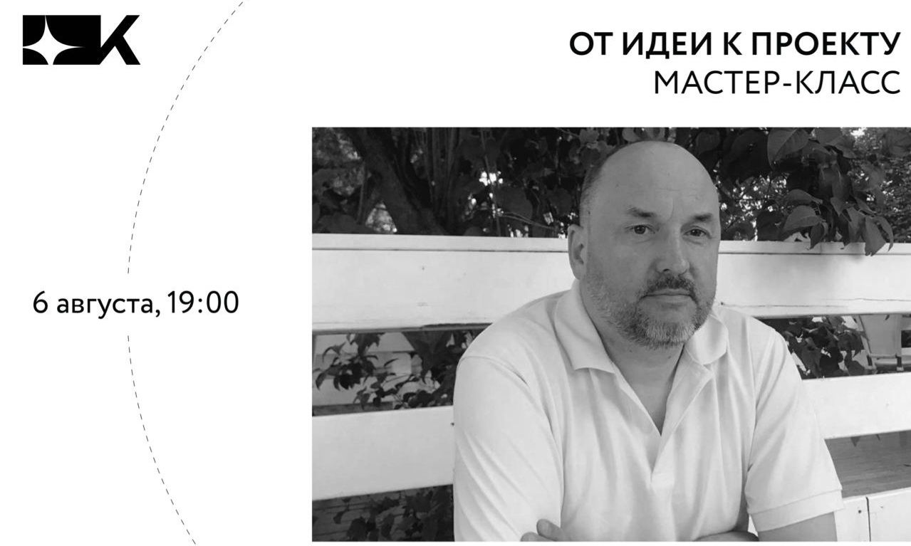 Мастер-класс продюсера Ивана Болотникова