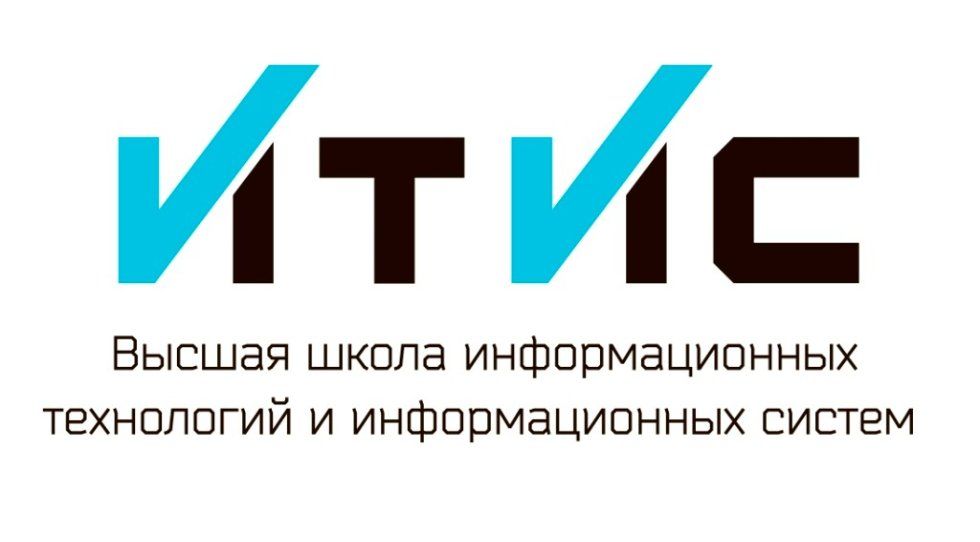 ВШ ИТИС КФУ