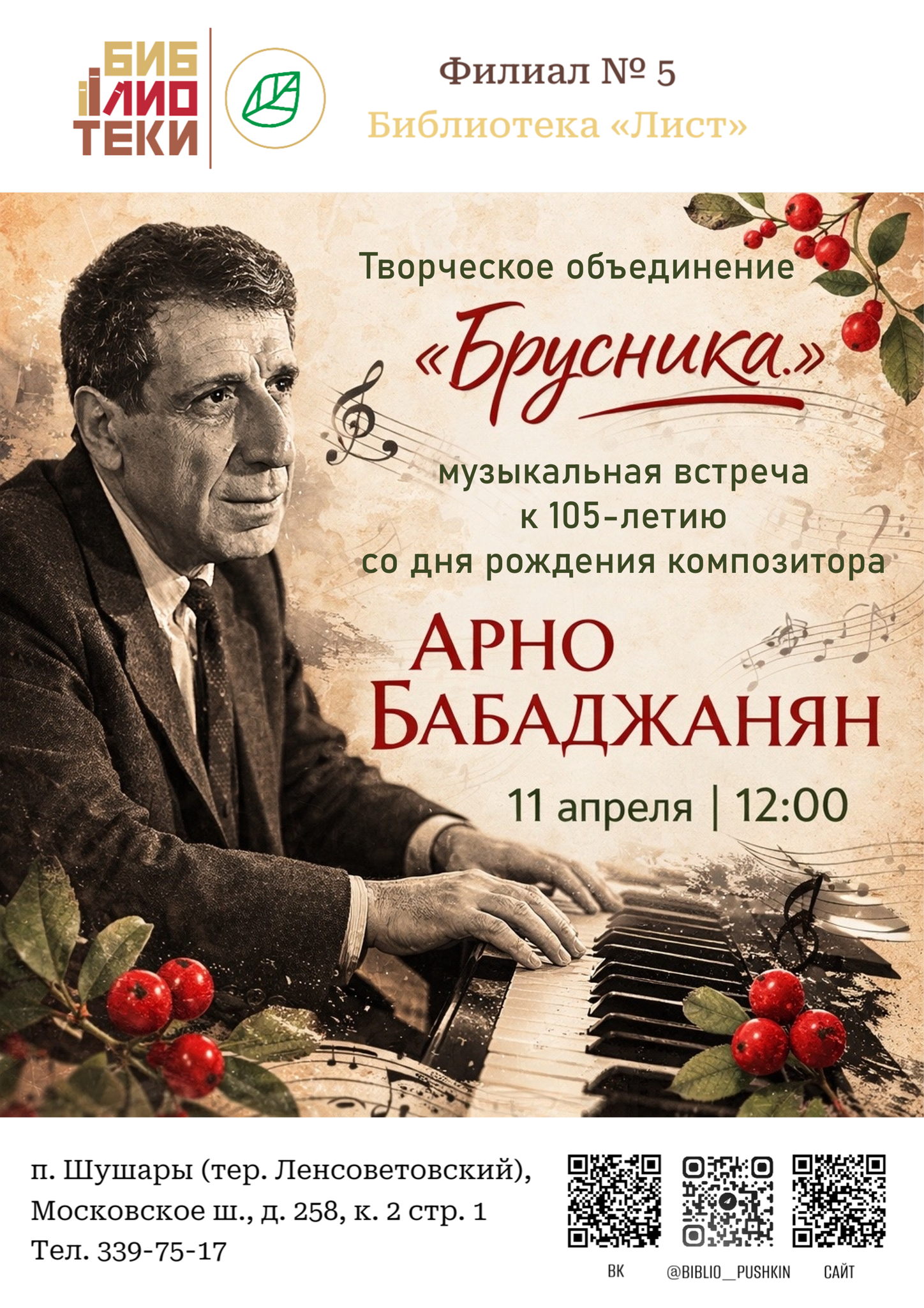 Цикл встреч «Брусника» в рамках проекта "Серебряный возраст"