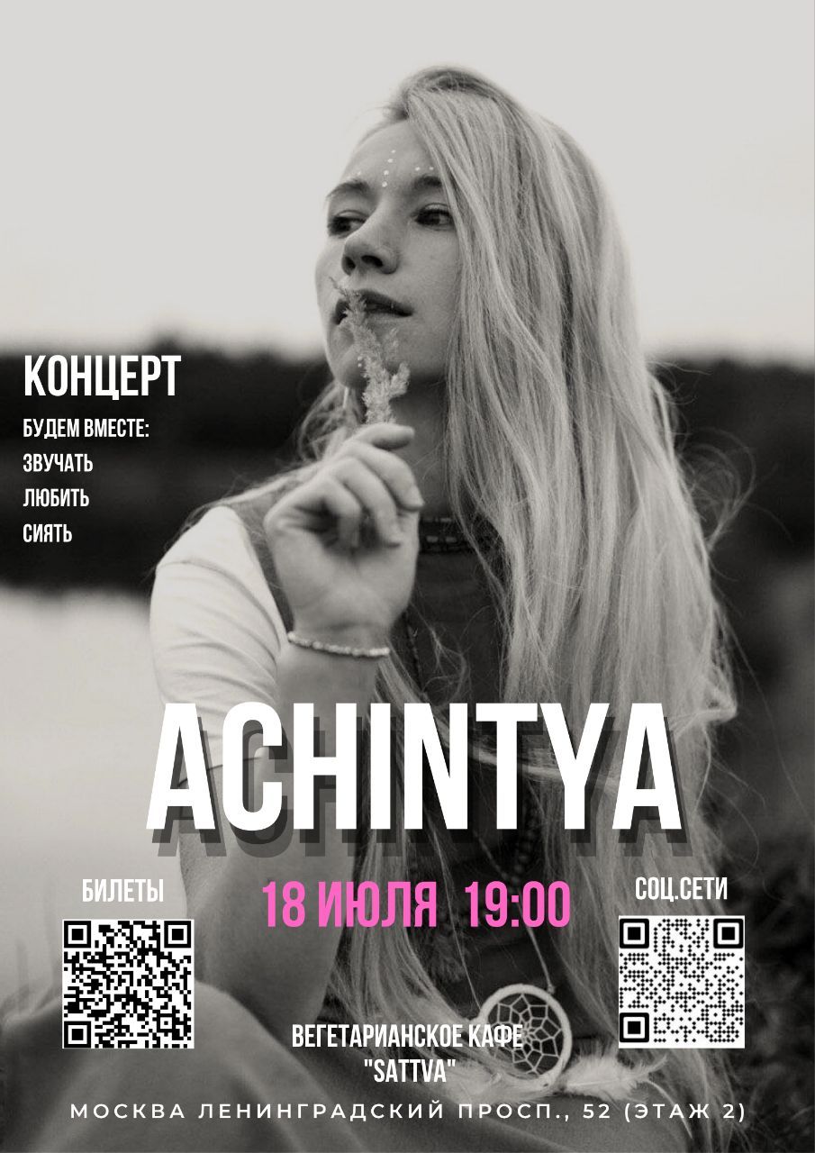 Концерт певицы ACHINTYA