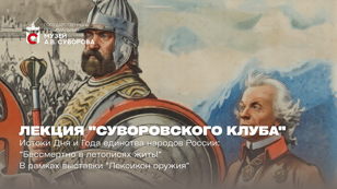 Встреча Суворовского клуба