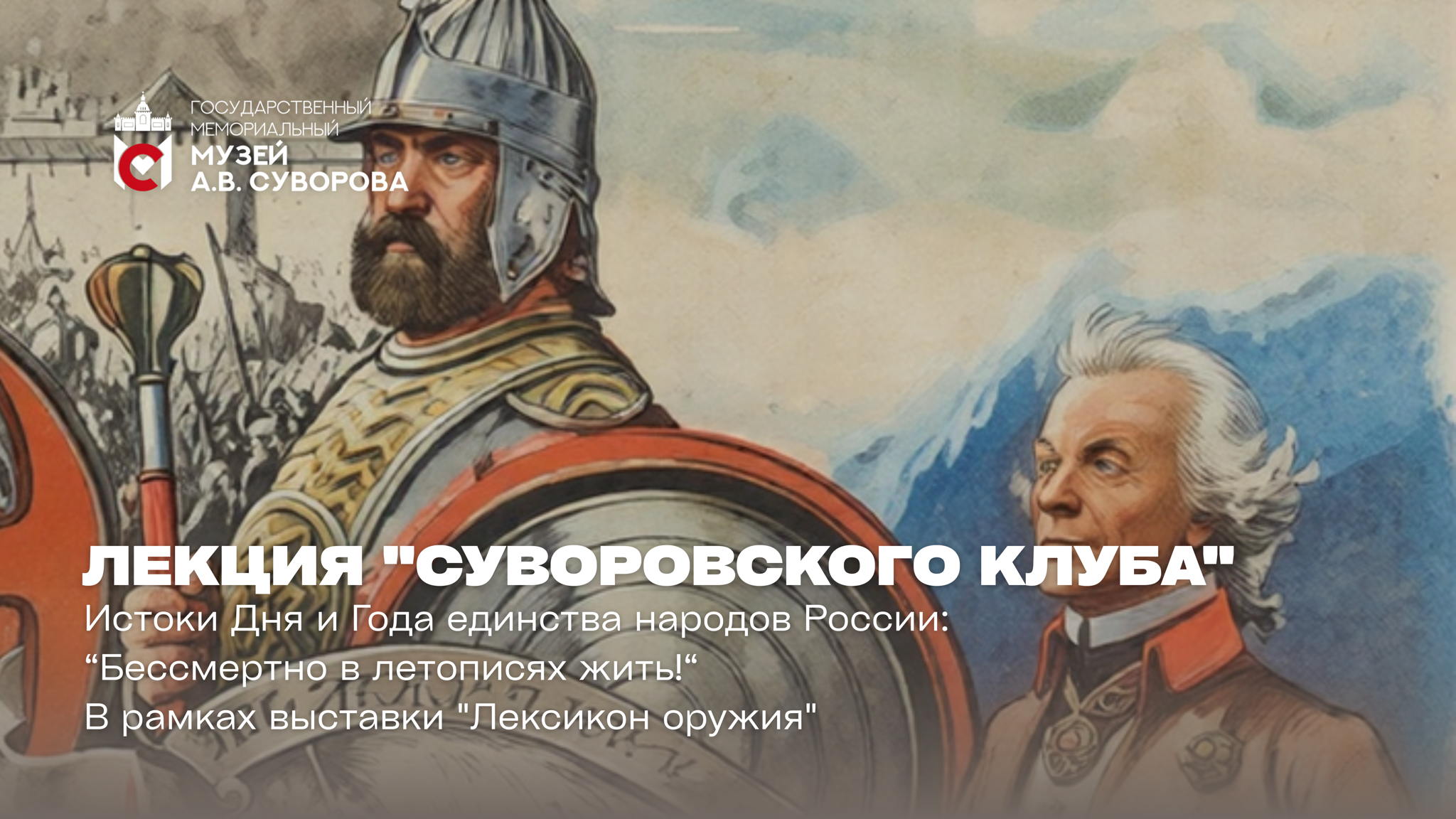 Встреча Суворовского клуба