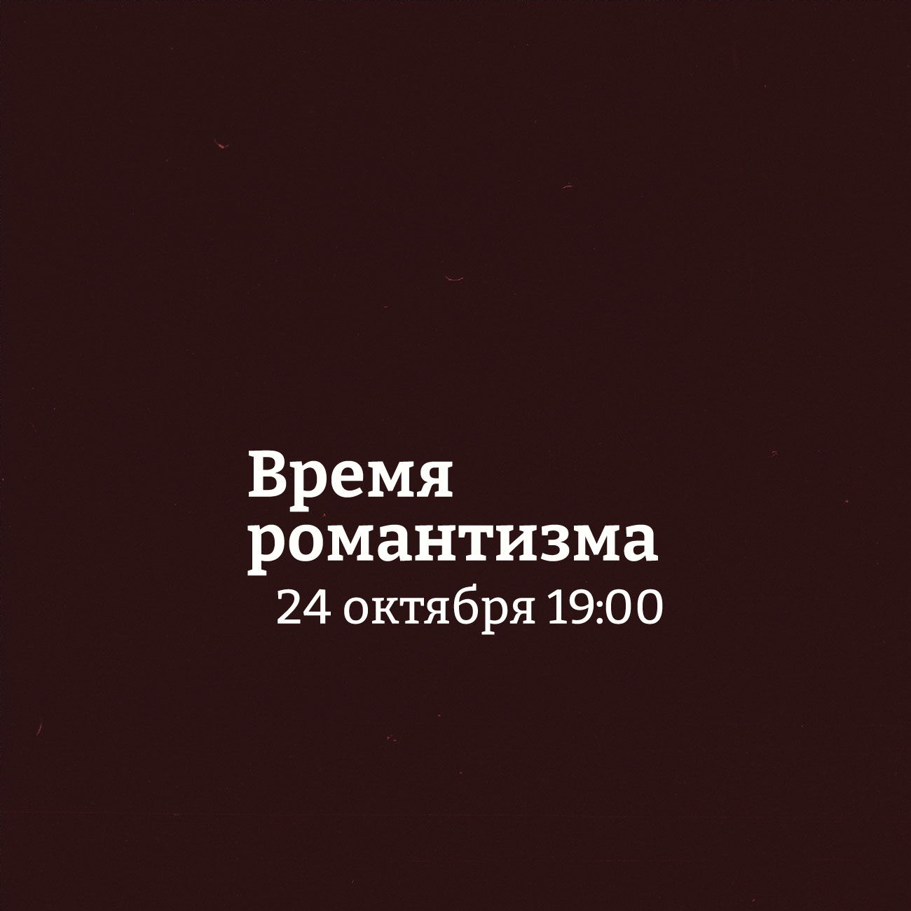 Концерт органной музыки "Время романтизма"
